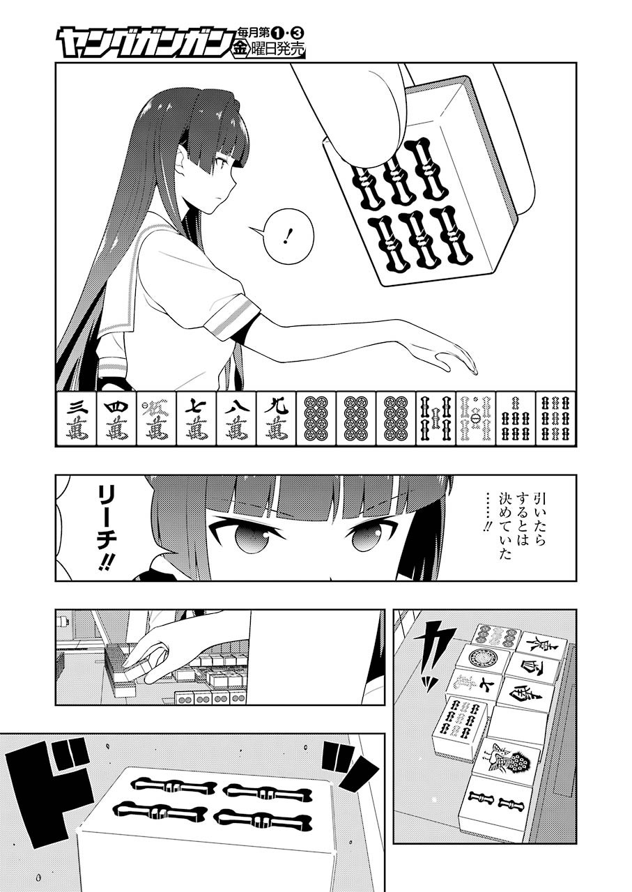 咲 -Saki- 第232話 - Page 12