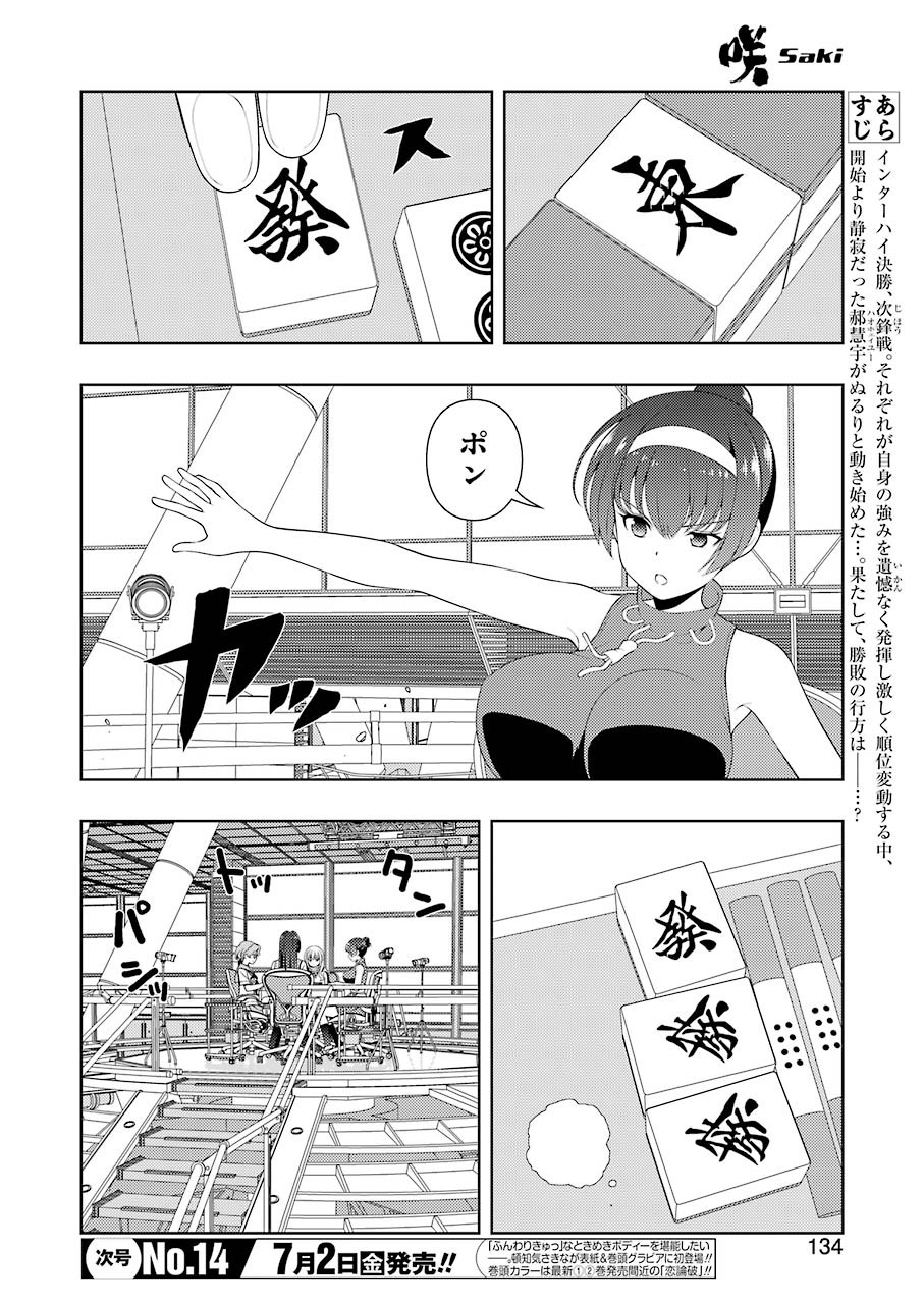 咲 -Saki- 第233話 - Page 5