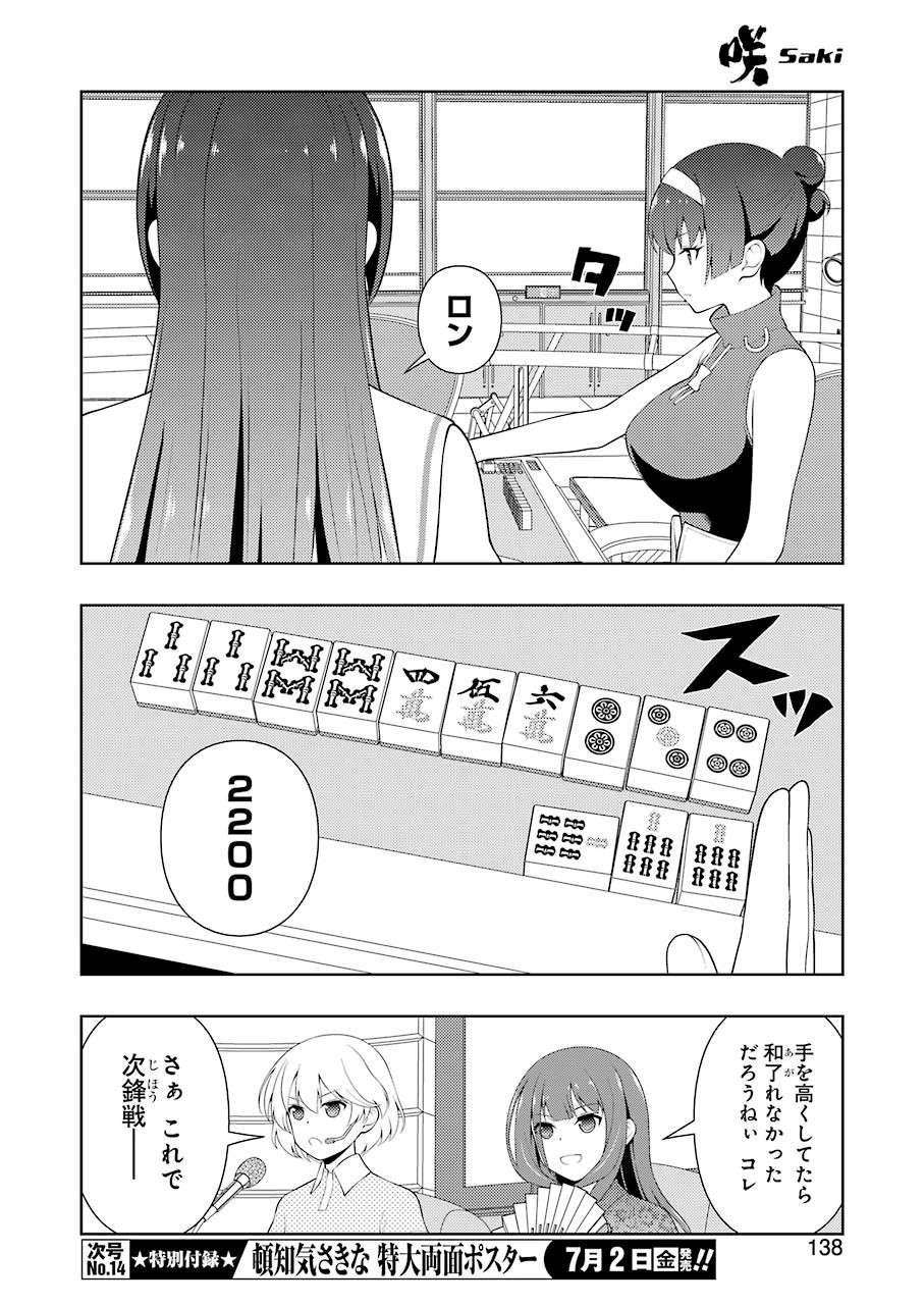 咲 -Saki- 第233話 - Page 9