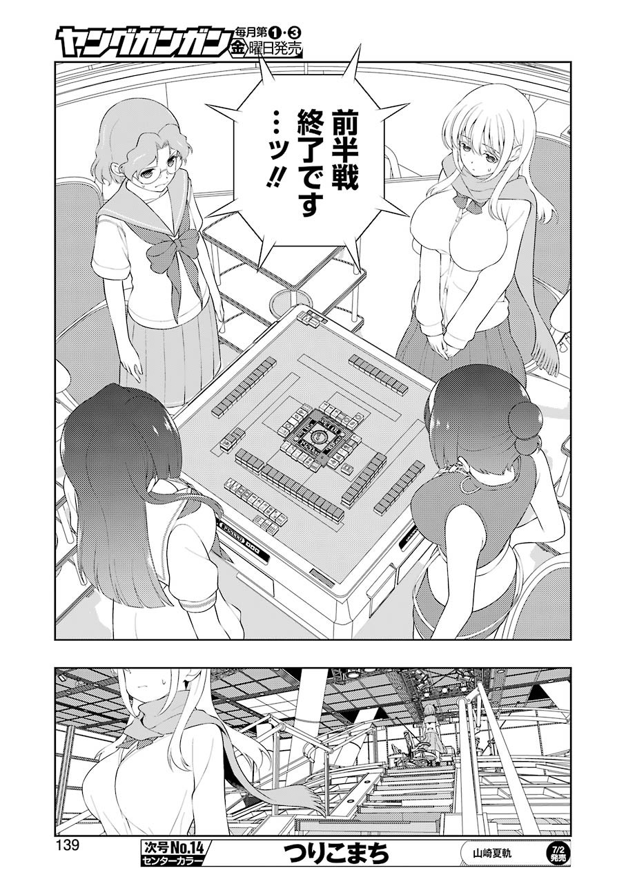 咲 -Saki- 第233話 - Page 10