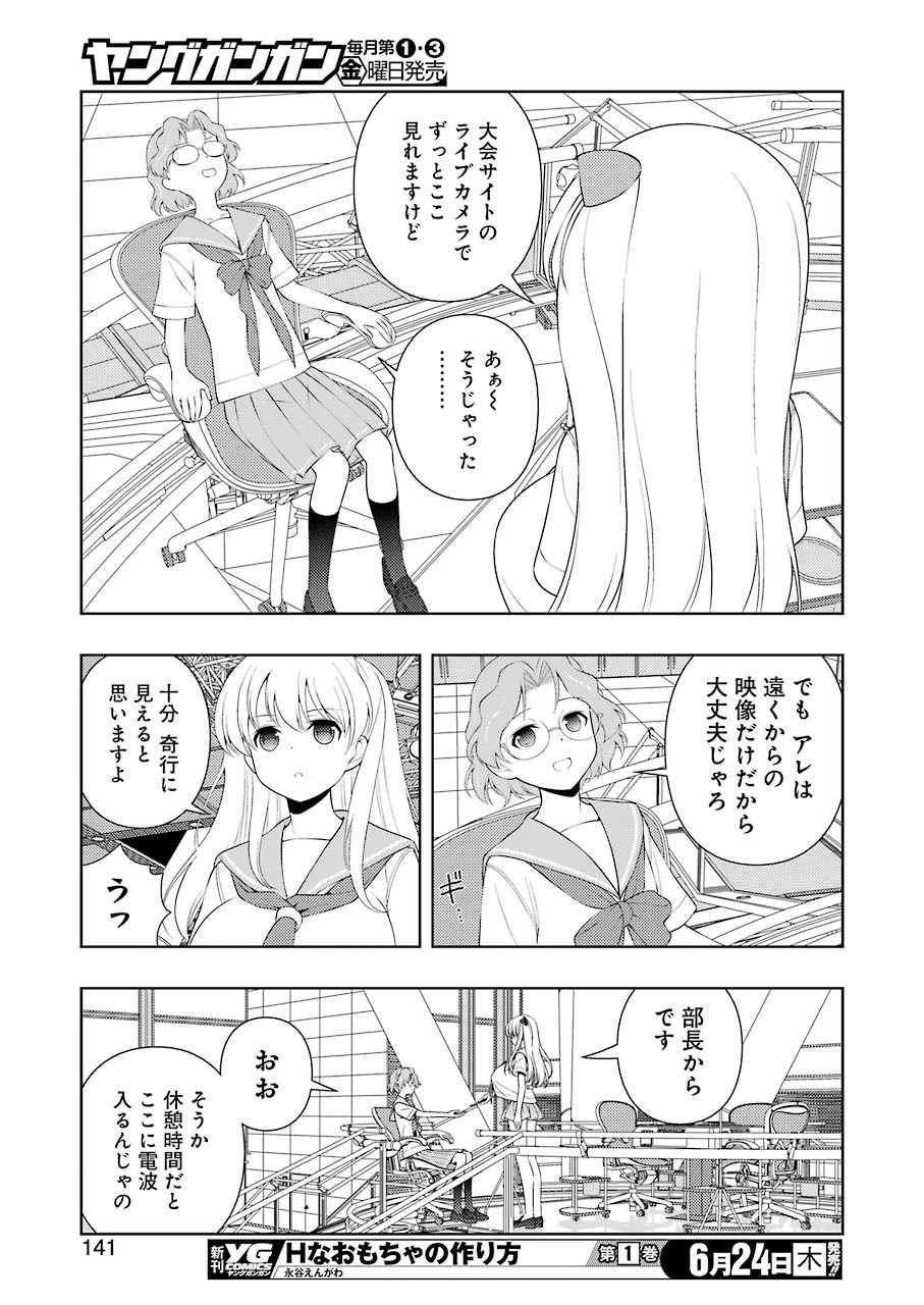 咲 -Saki- 第233話 - Page 12