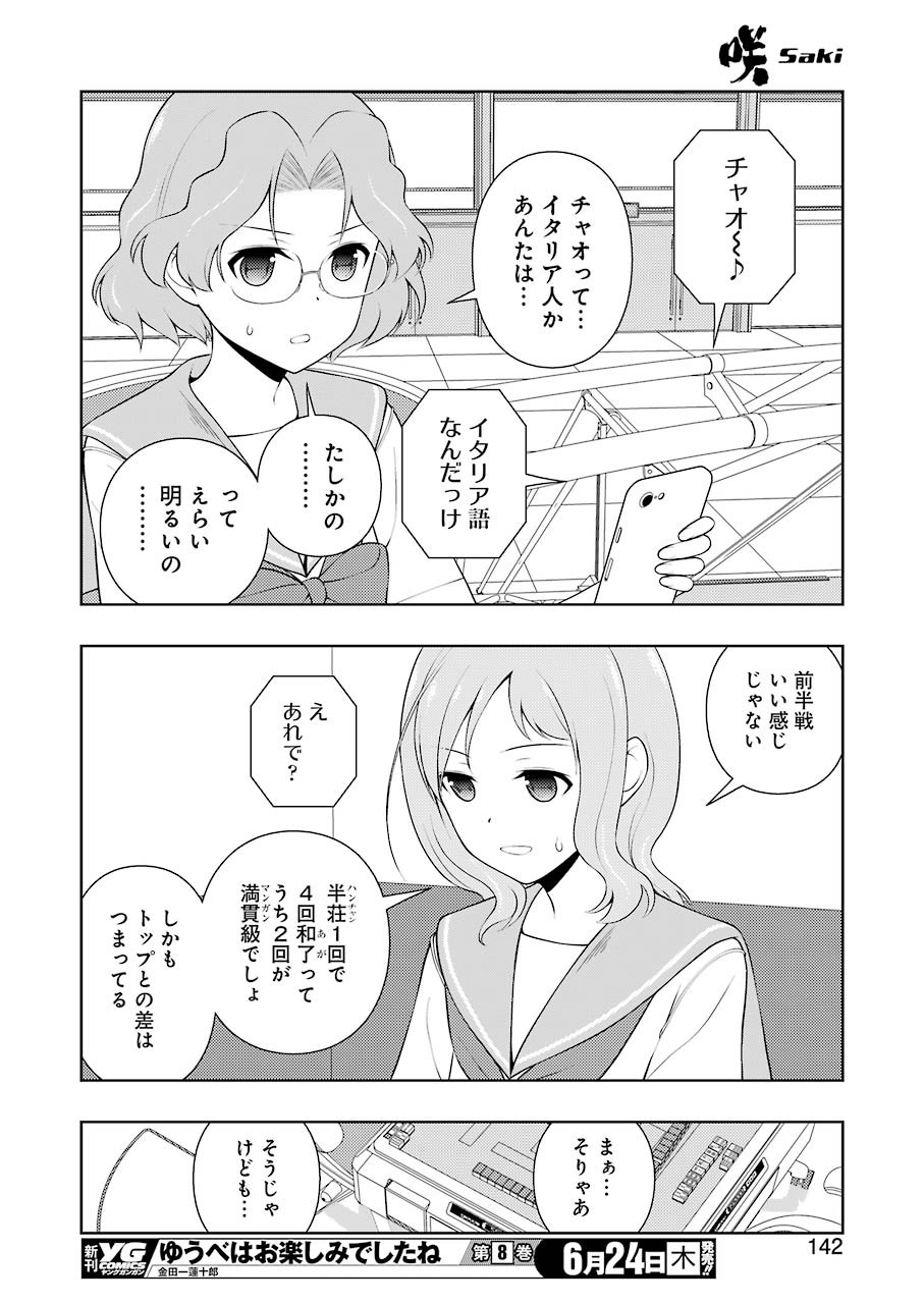 咲 -Saki- 第233話 - Page 13