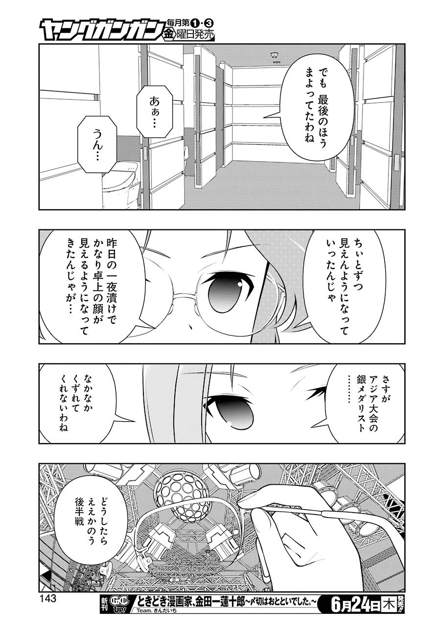 咲 -Saki- 第233話 - Page 14