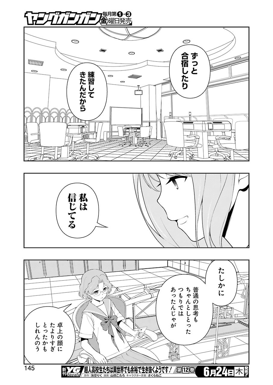 咲 -Saki- 第233話 - Page 16