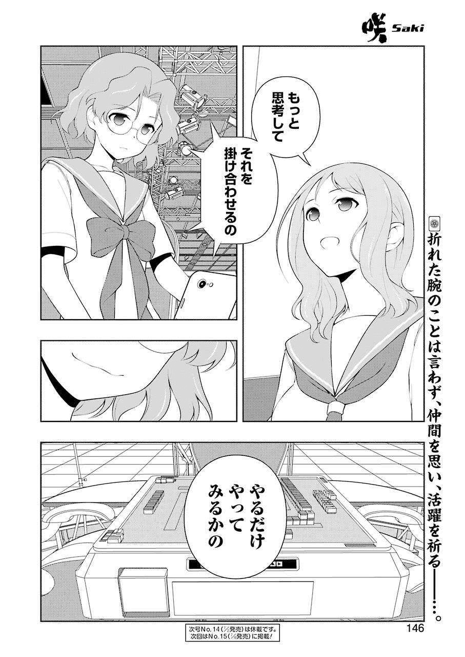 咲 -Saki- 第233話 - Page 17