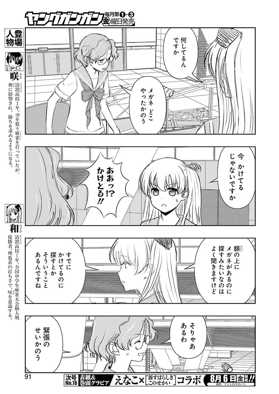 咲 -Saki- 第234話 - Page 10