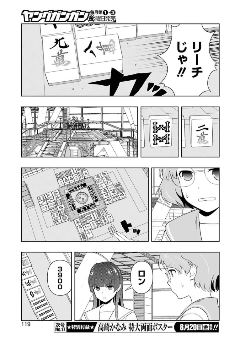 咲 -Saki- 第235話 - Page 6