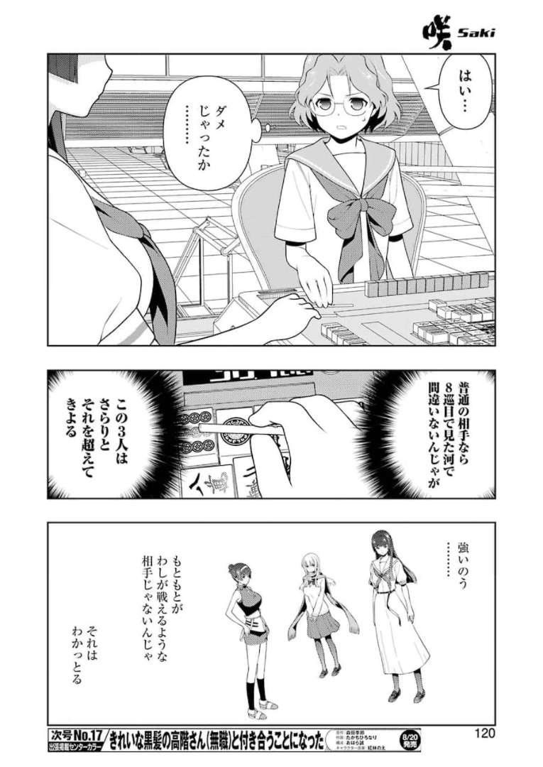 咲 -Saki- 第235話 - Page 6