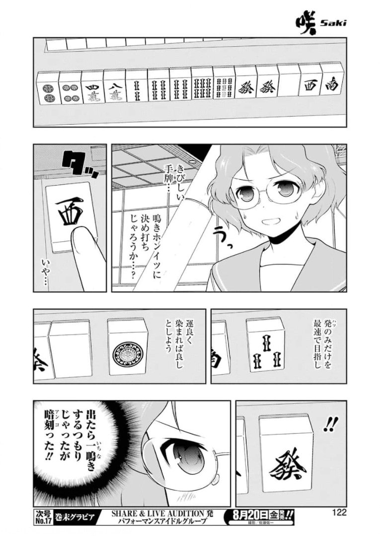 咲 -Saki- 第235話 - Page 9