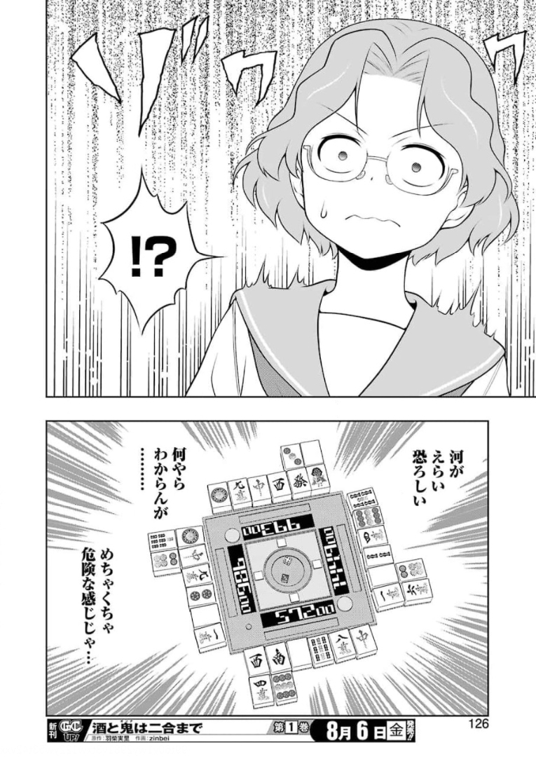 咲 -Saki- 第235話 - Page 12