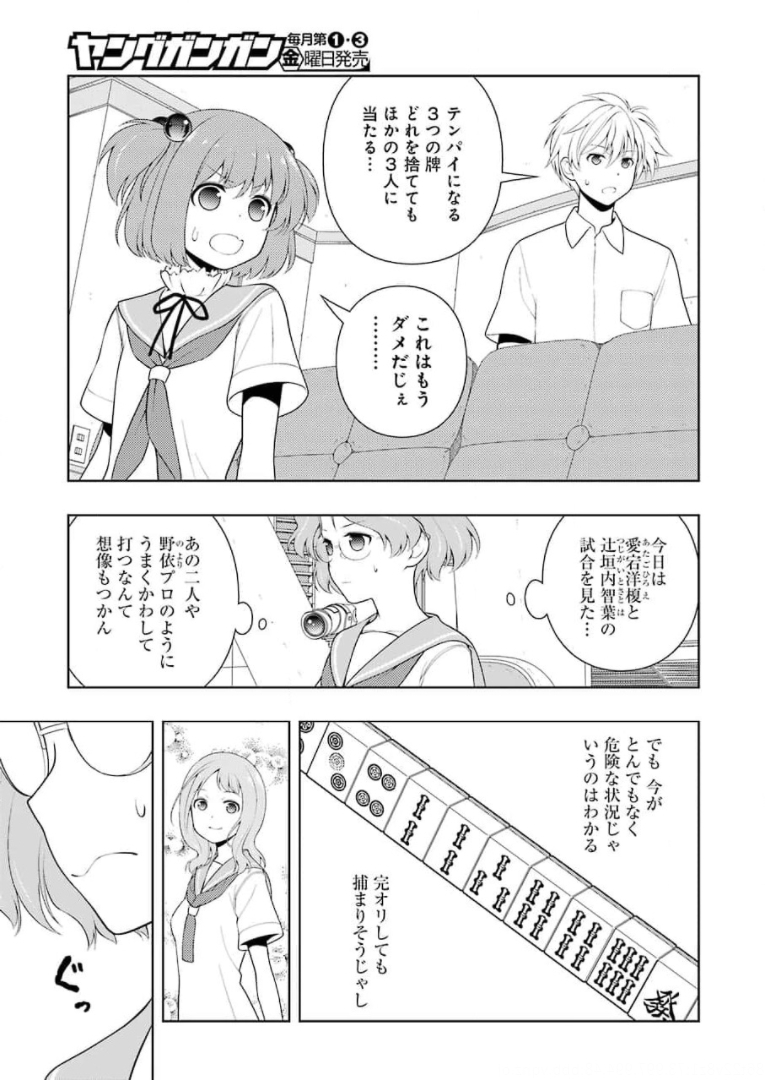 咲 -Saki- 第235話 - Page 13