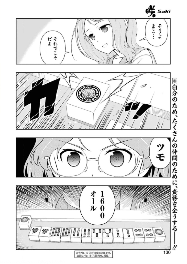 咲 -Saki- 第235話 - Page 16