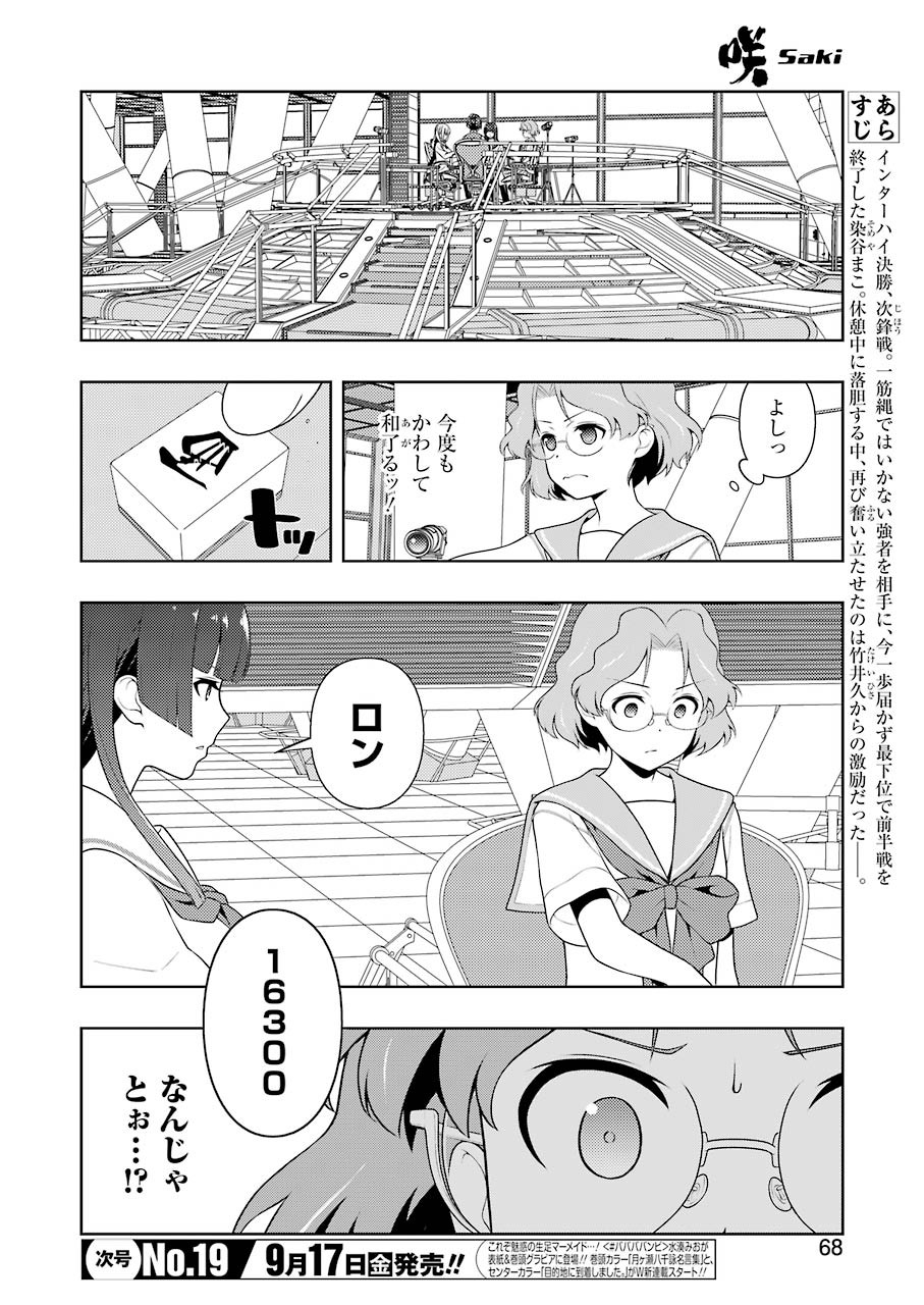 咲 -Saki- 第236話 - Page 3