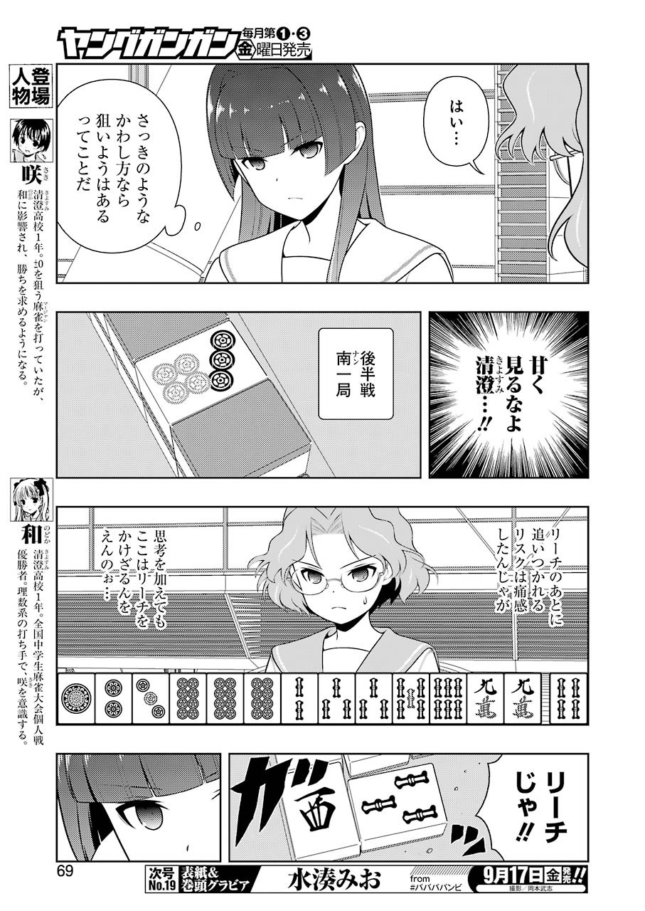 咲 -Saki- 第236話 - Page 4