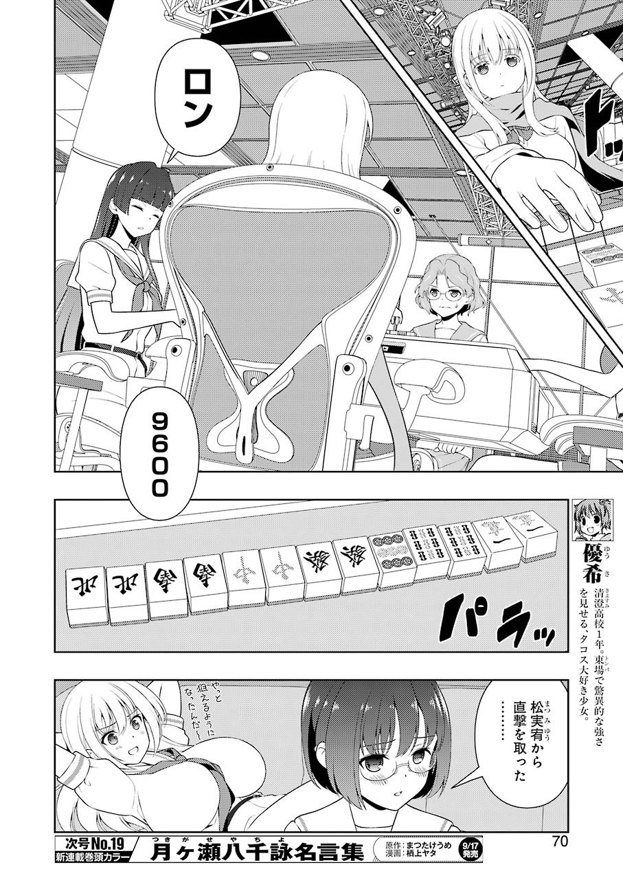 咲 -Saki- 第236話 - Page 5