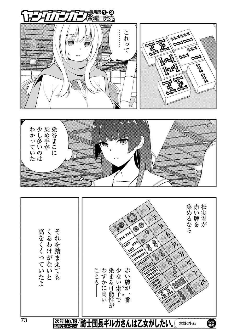 咲 -Saki- 第236話 - Page 8