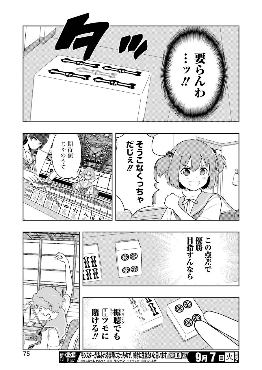 咲 -Saki- 第236話 - Page 10