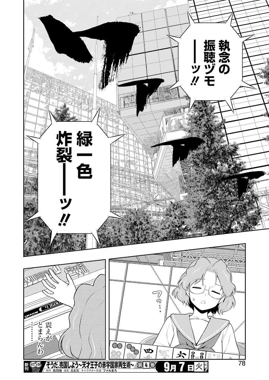 咲 -Saki- 第236話 - Page 13