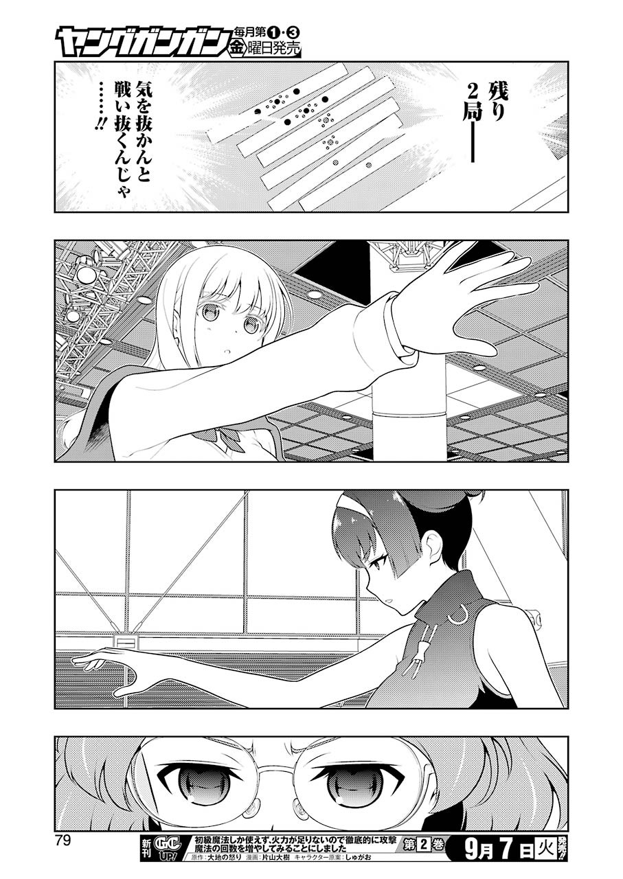 咲 -Saki- 第236話 - Page 14