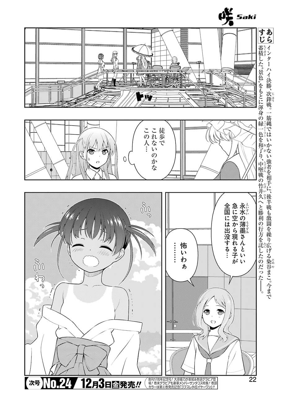 咲 -Saki- 第237話 - Page 8