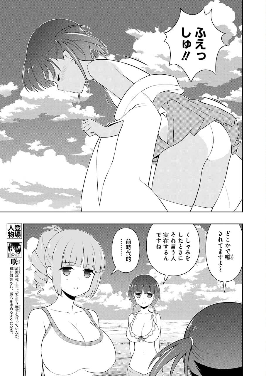 咲 -Saki- 第237話 - Page 9