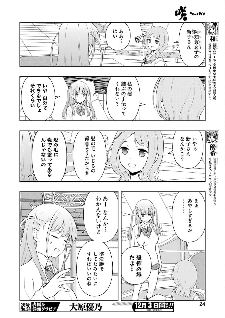 咲 -Saki- 第237話 - Page 10