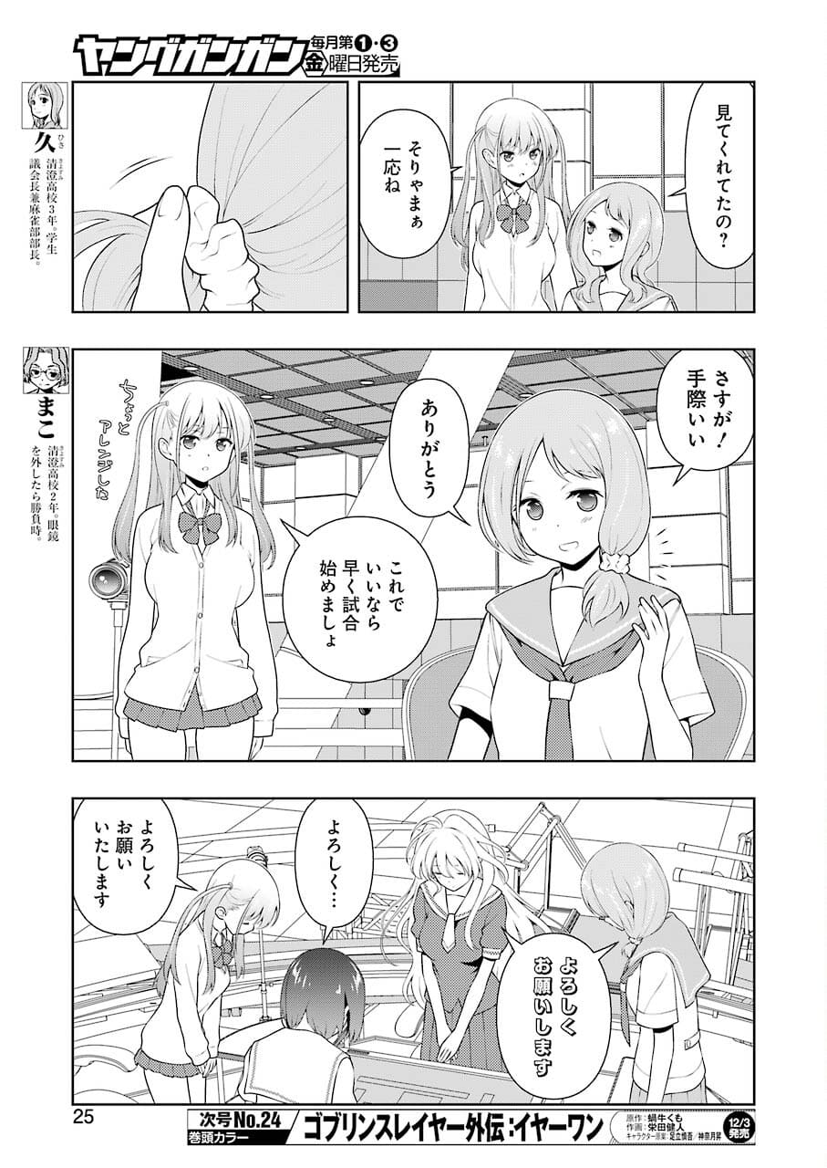 咲 -Saki- 第237話 - Page 11