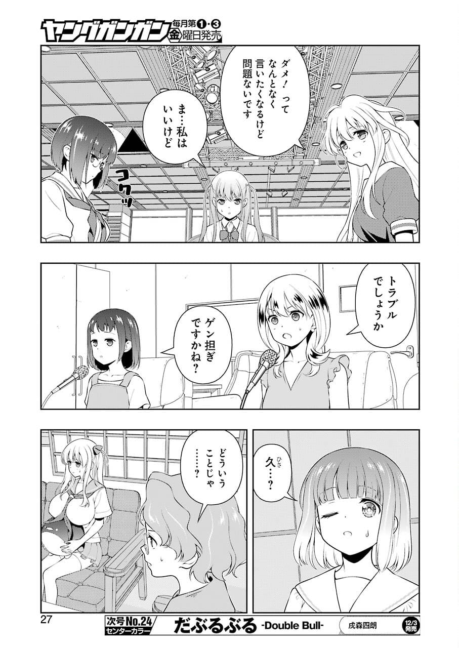 咲 -Saki- 第237話 - Page 13