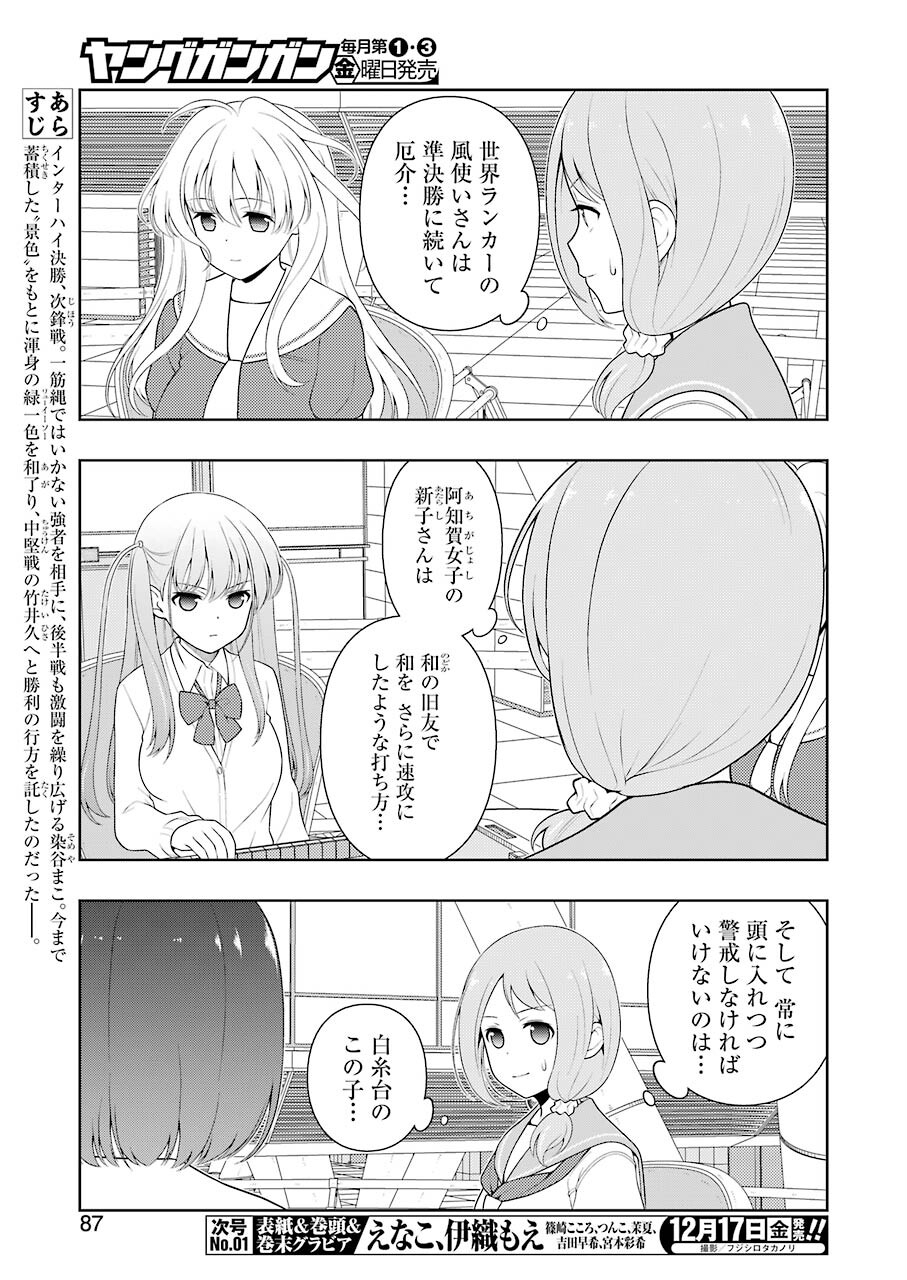 咲 -Saki- 第238話 - Page 5