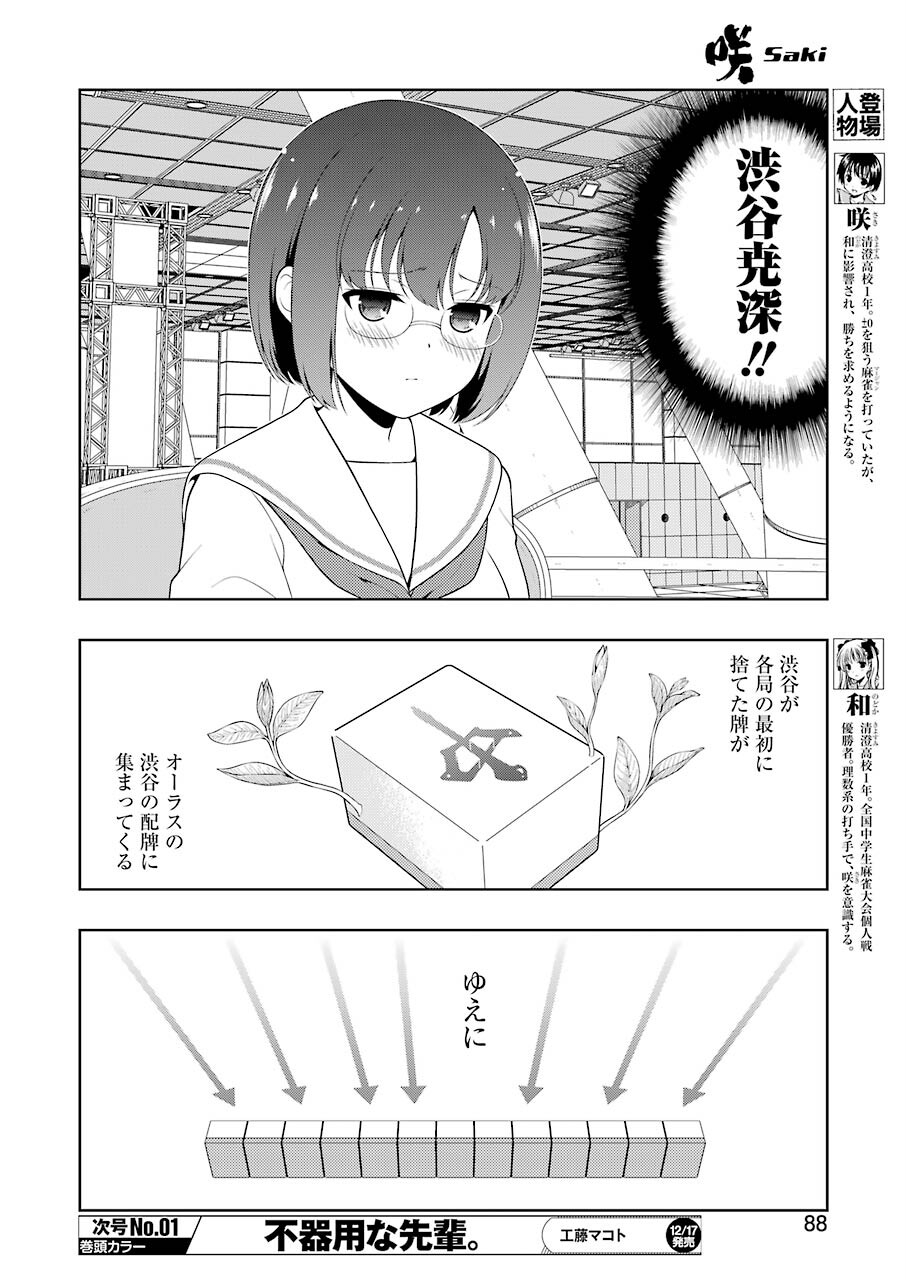 咲 -Saki- 第238話 - Page 6