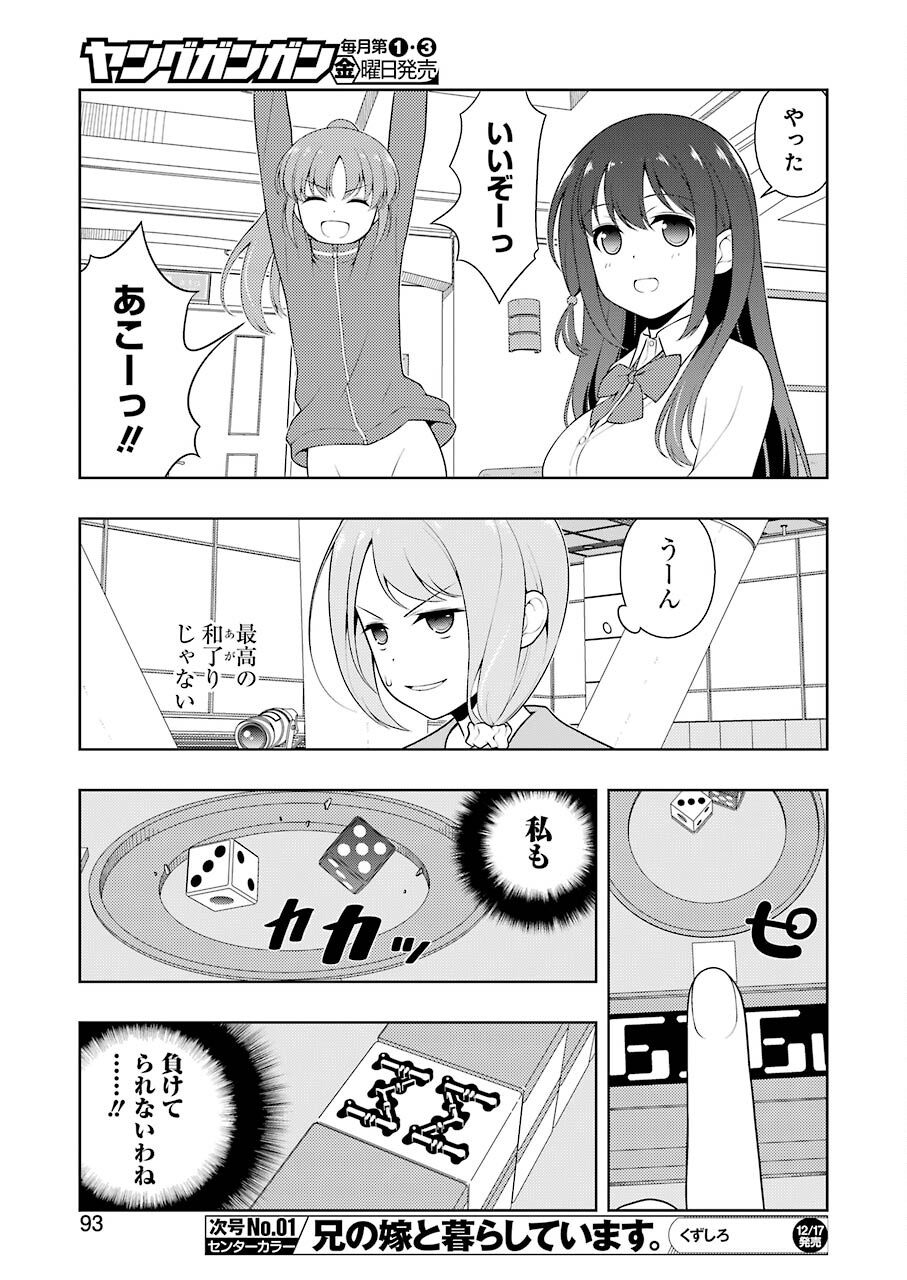 咲 -Saki- 第238話 - Page 11