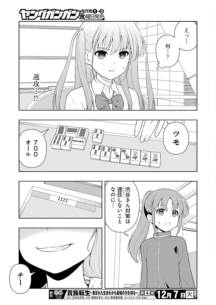 咲 -Saki- 第238話 - Page 13