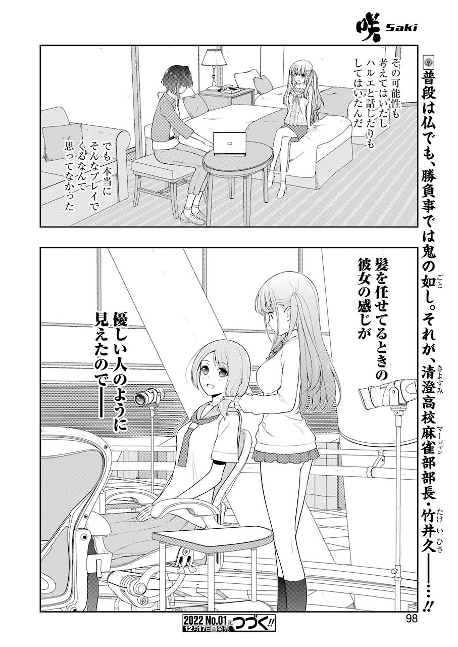咲 -Saki- 第238話 - Page 16