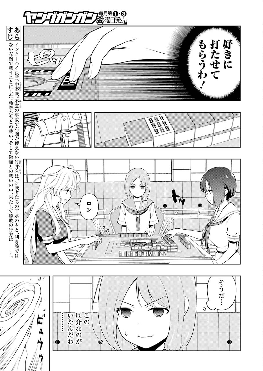 咲 -Saki- 第239話 - Page 3