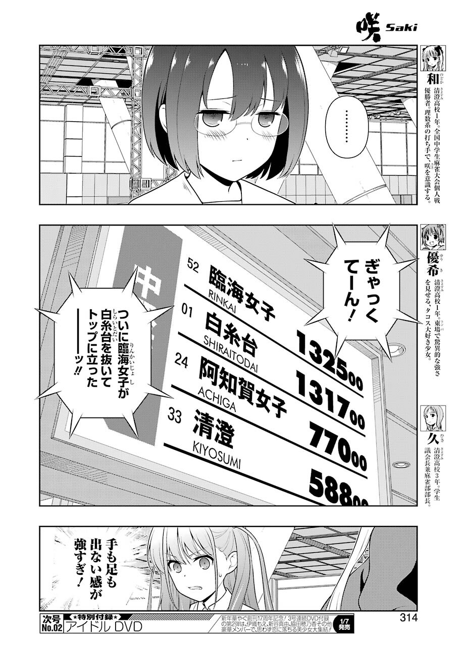 咲 -Saki- 第239話 - Page 8