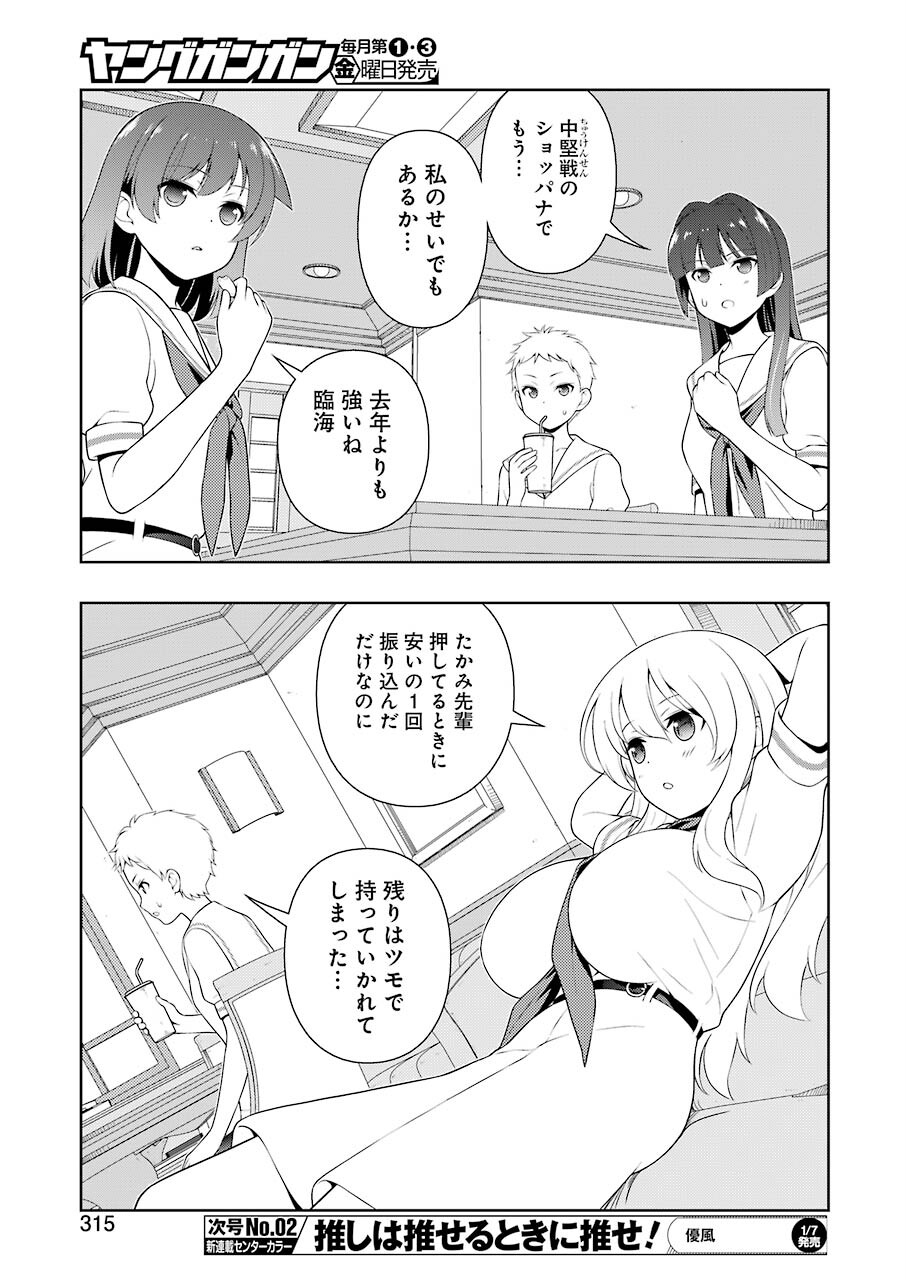 咲 -Saki- 第239話 - Page 9