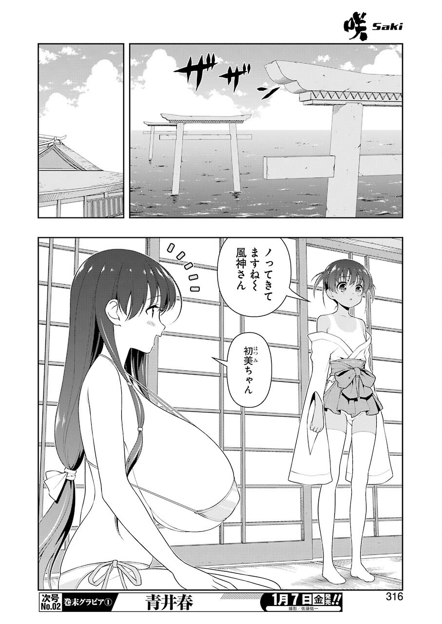 咲 -Saki- 第239話 - Page 10