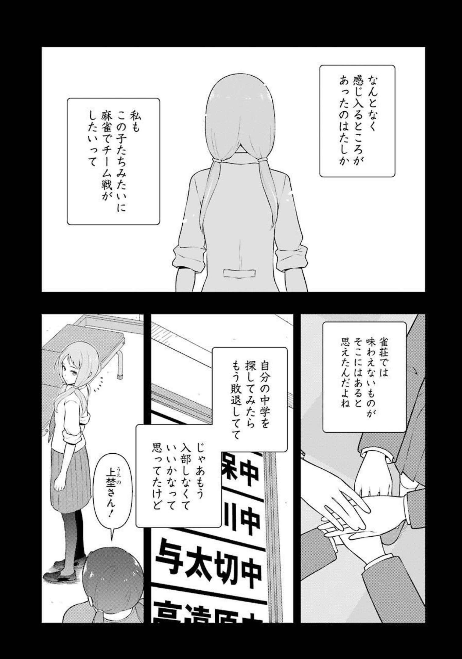 咲 -Saki- 第240話 - Page 10