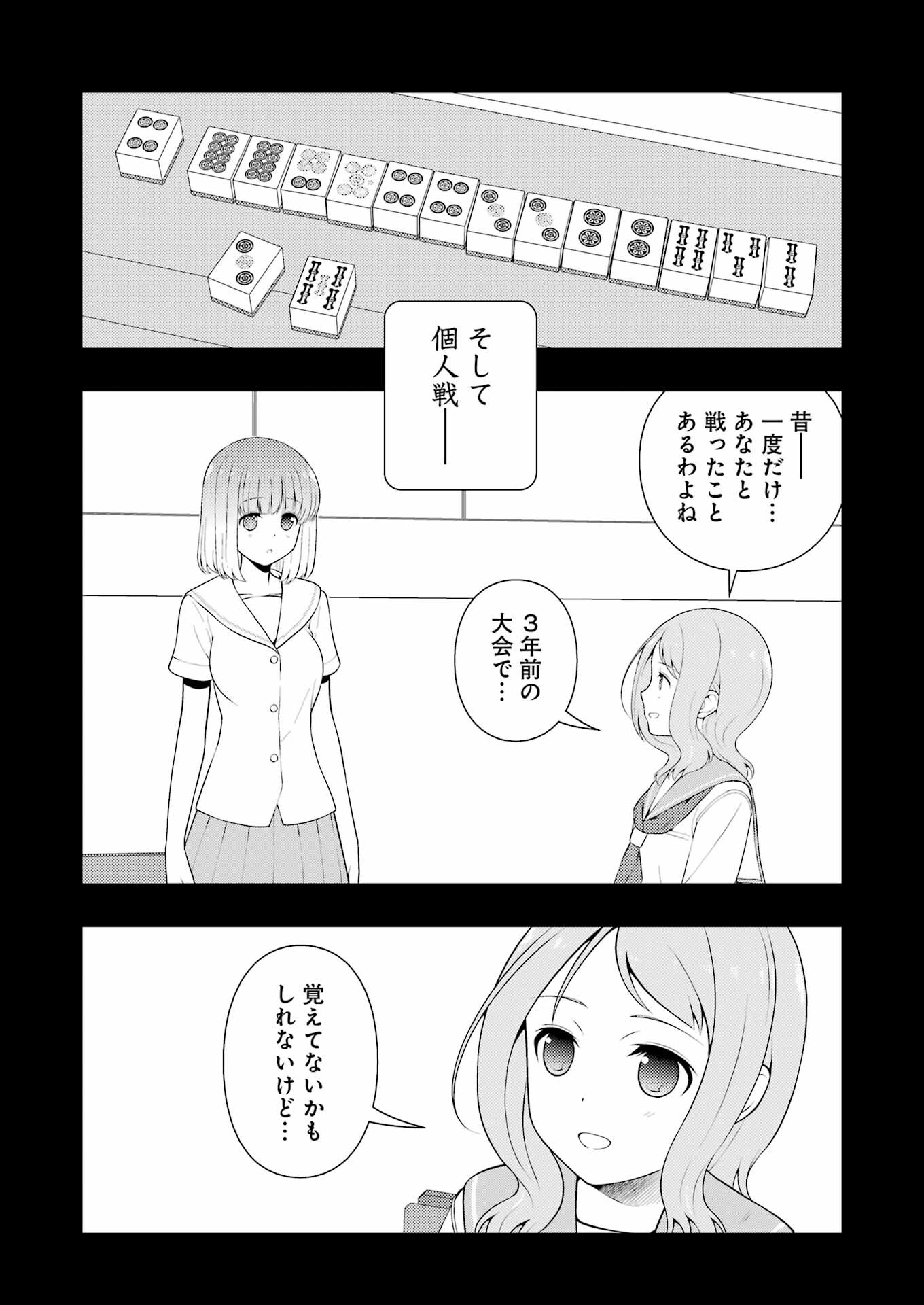 咲 -Saki- 第242話 - Page 4