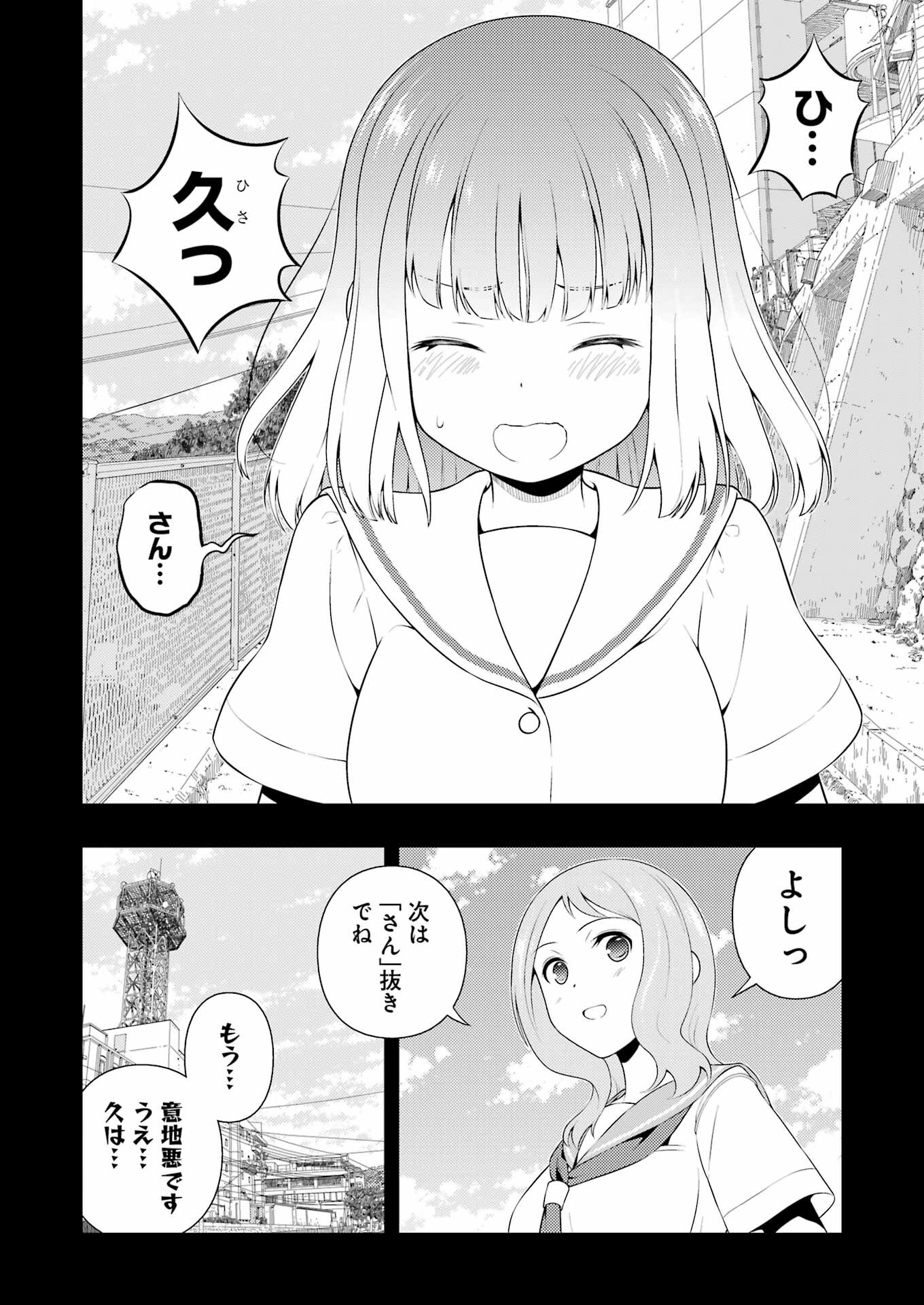 咲 -Saki- 第242話 - Page 8