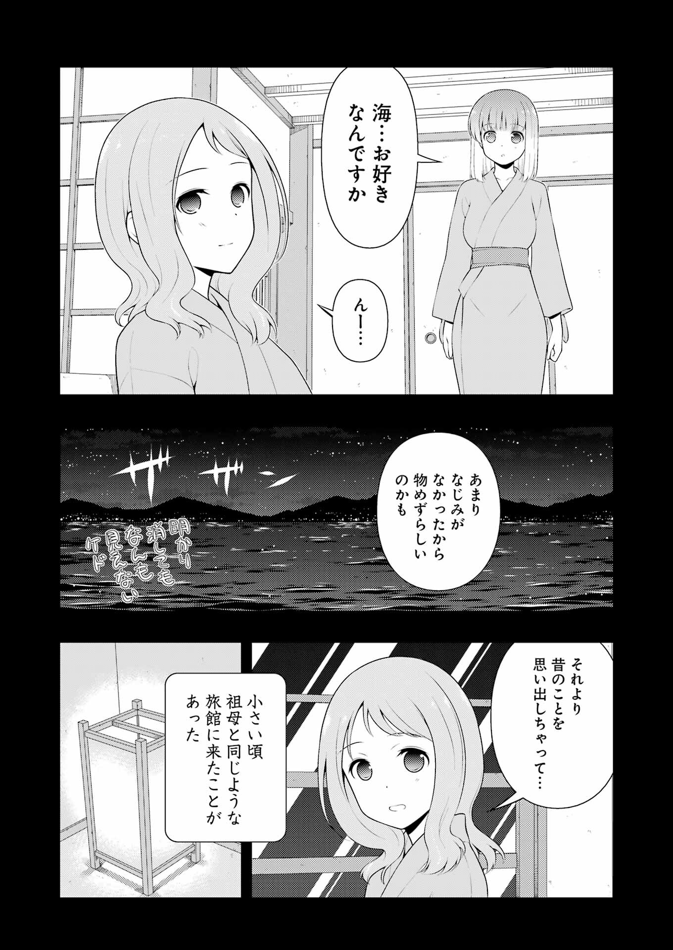 咲 -Saki- 第242話 - Page 10