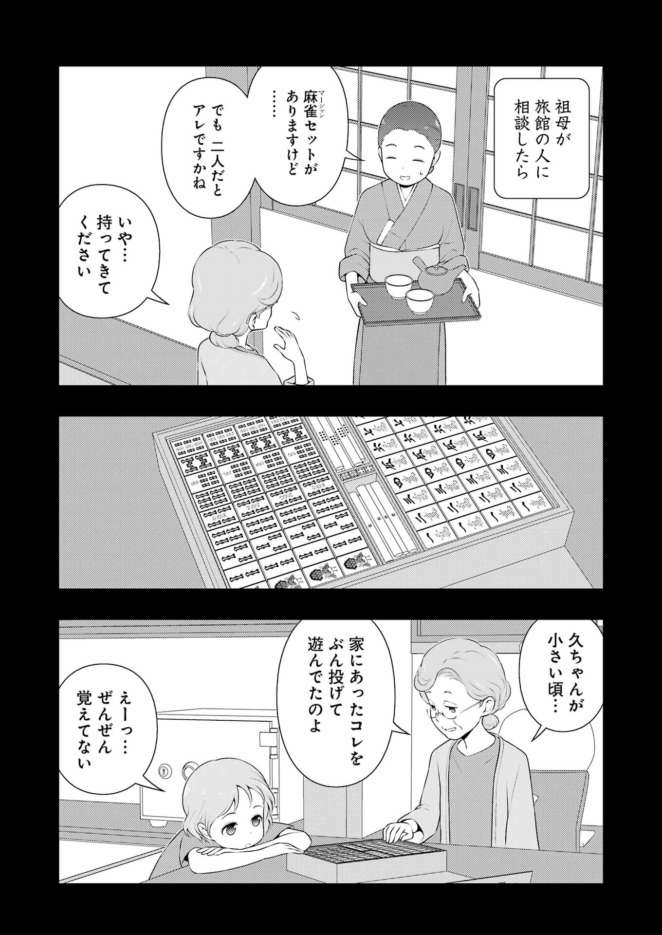 咲 -Saki- 第242話 - Page 12