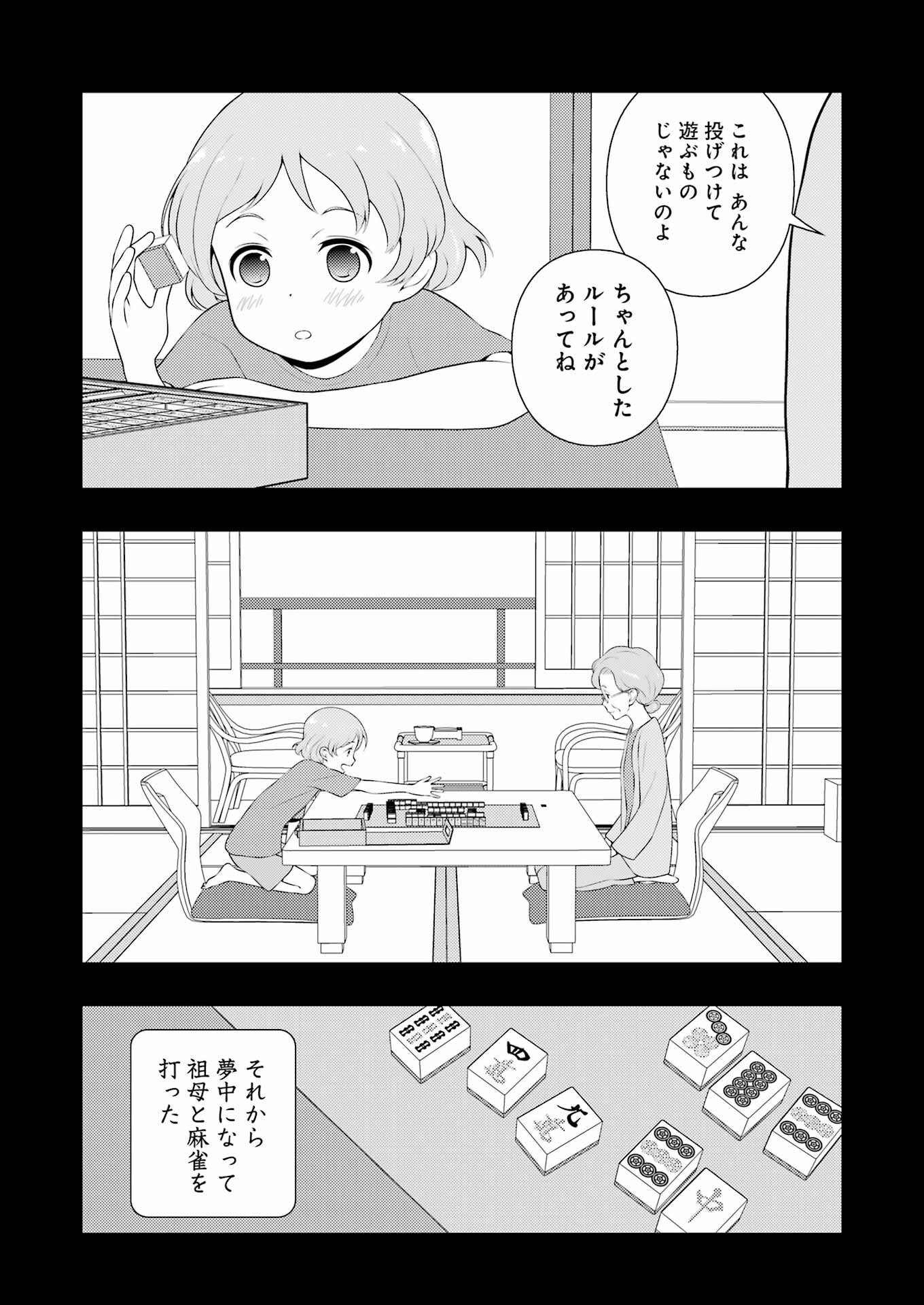 咲 -Saki- 第242話 - Page 13