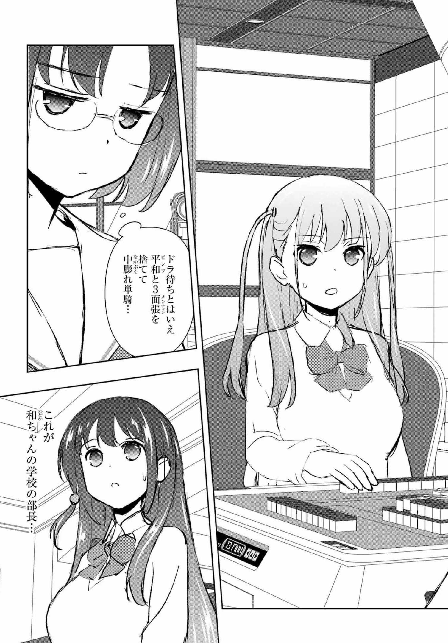 咲 -Saki- 第244話 - Page 3