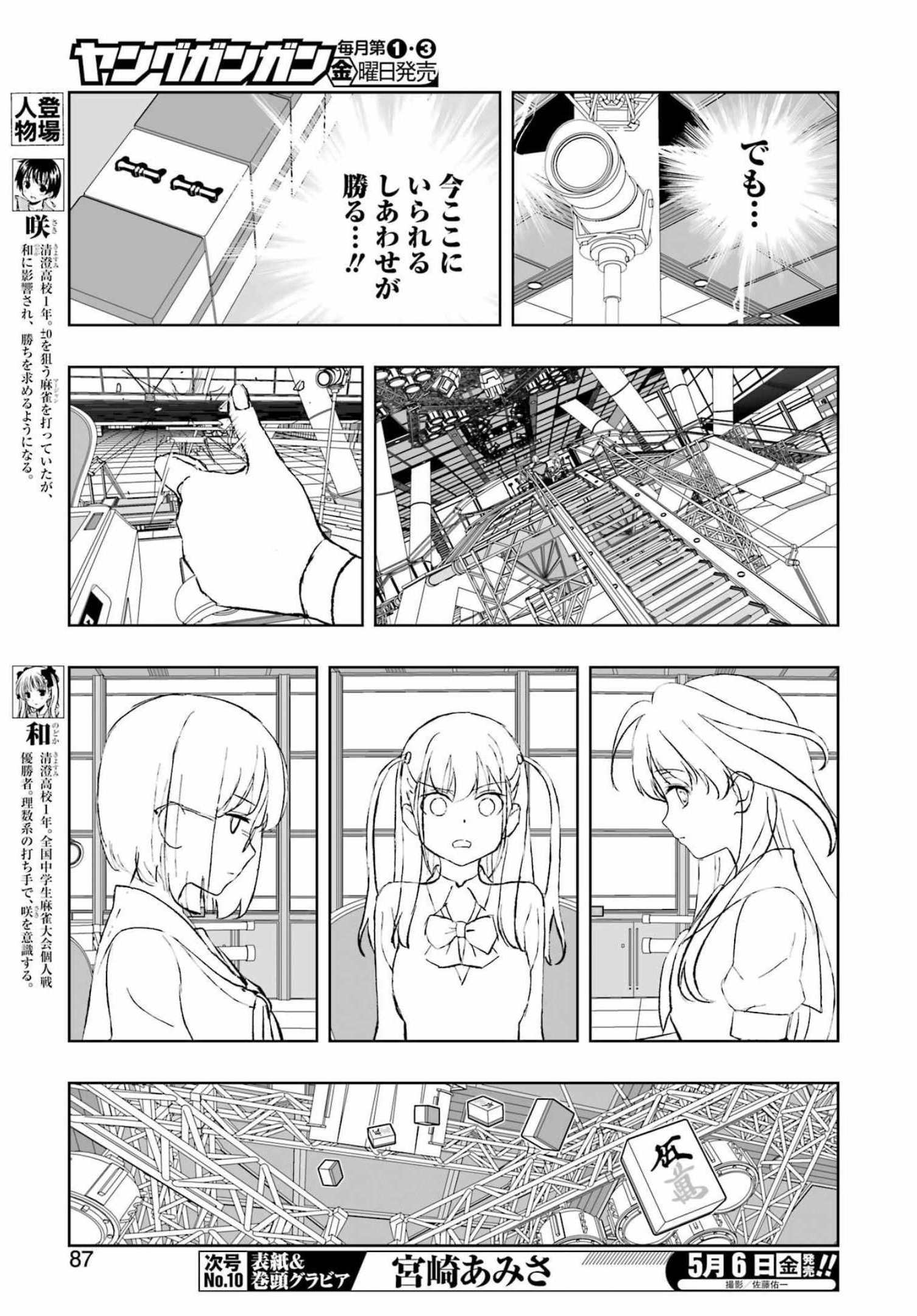 咲 -Saki- 第244話 - Page 5