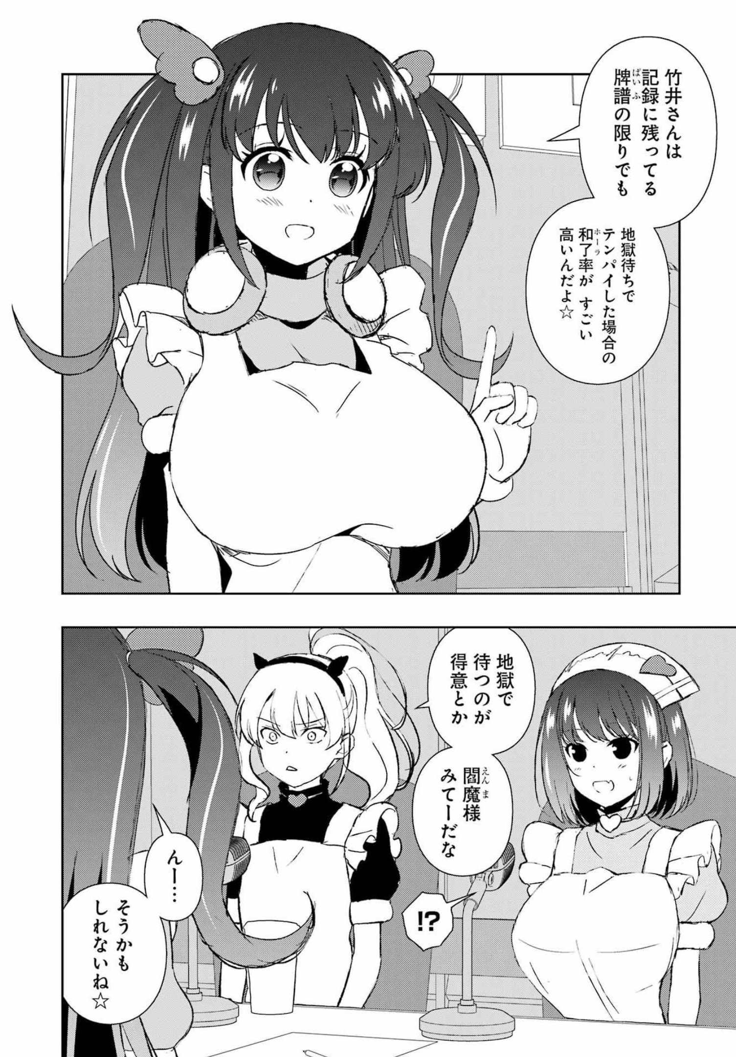 咲 -Saki- 第244話 - Page 10