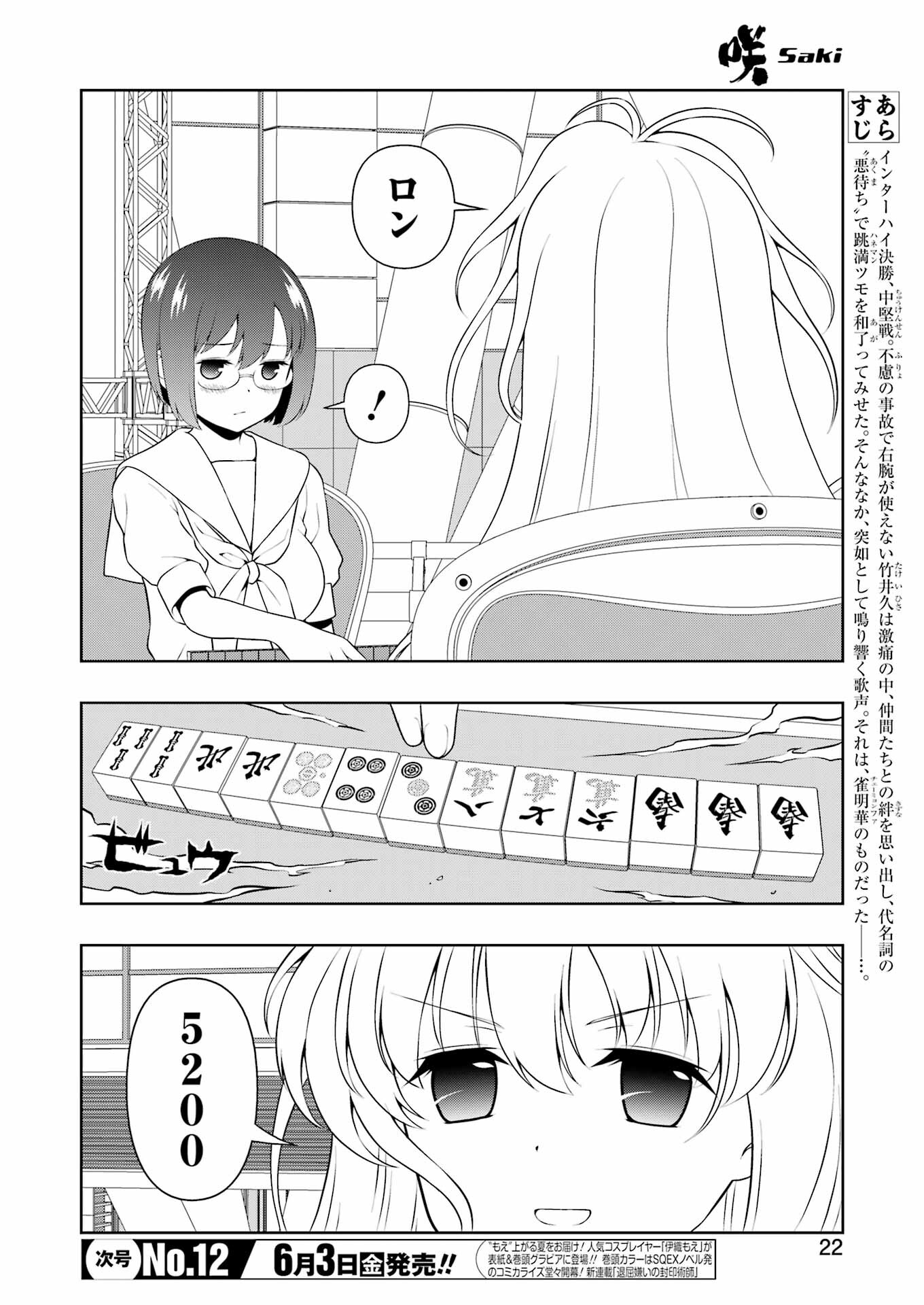 咲 -Saki- 第245話 - Page 8