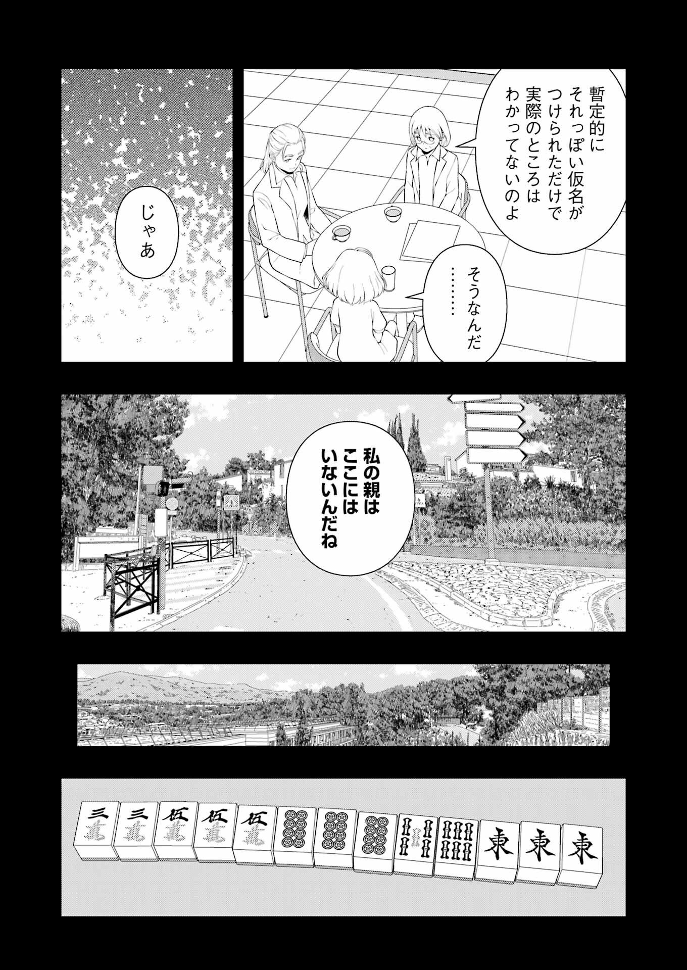 咲 -Saki- 第245話 - Page 14