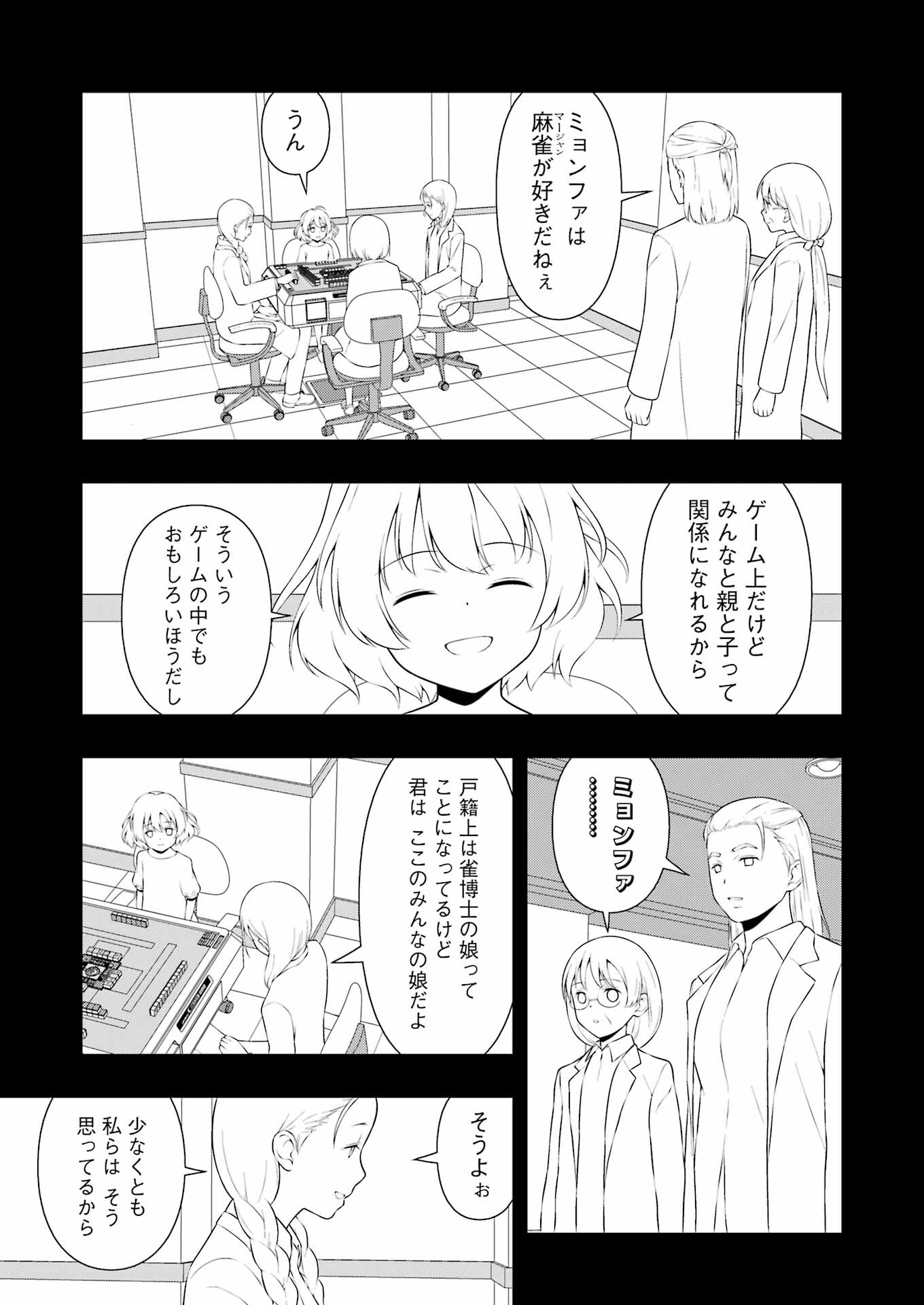 咲 -Saki- 第245話 - Page 15