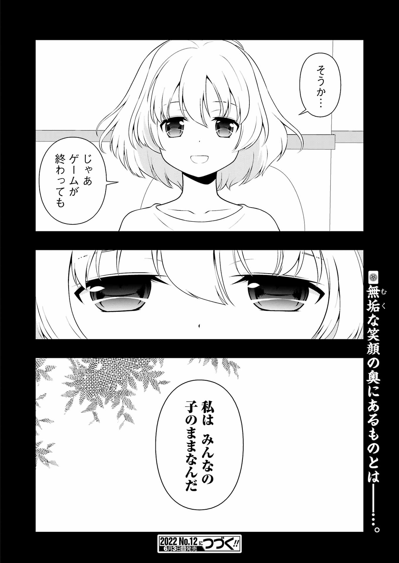 咲 -Saki- 第245話 - Page 16